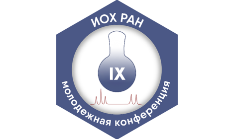 IX Молодежная конференция ИОХ РАН