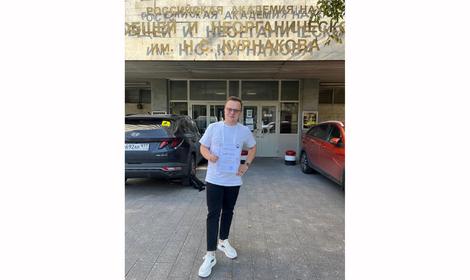 Доклад молодого ученого ИОХ РАН отмечен дипломом на международной конференции