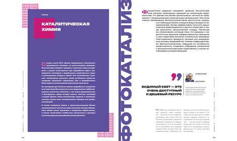 РНФ опубликовал дайджест «Открывай с РНФ»: на его страницах сотрудники ИОХ РАН