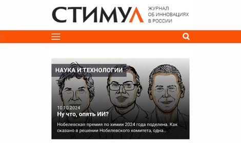 Нобелевская премия 2024 года продолжает вызывать обсуждения в научных кругах