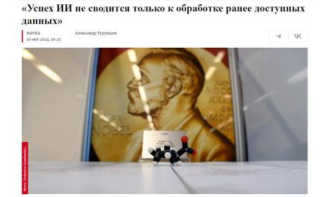 Успех ИИ: Нобелевская премия по химии 2024 года и границы технологий