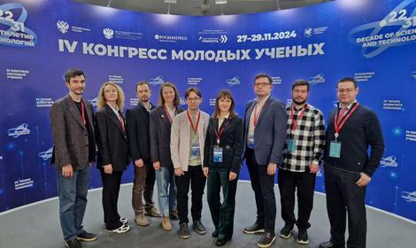 IV Конгресс молодых ученых: вдохновляющие идеи и прорывные технологии на пути к будущему