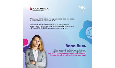 Форум будущих технологий: химия и новые материалы как фундамент завтрашнего дня