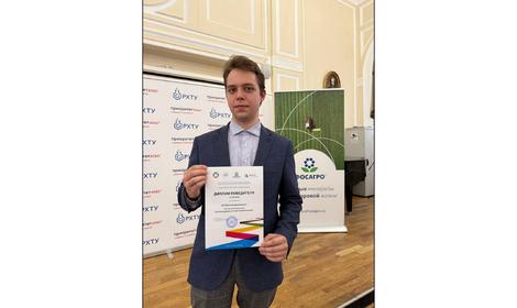 Молодой ученый ИОХ РАН представил уникальное исследование на международной конференции и занял второе место