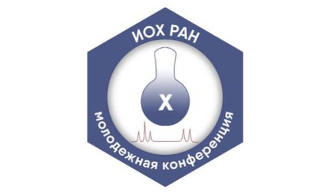X Молодежная конференция ИОХ РАН