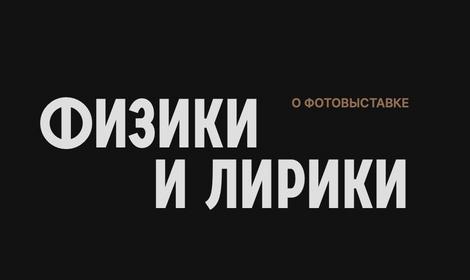 В объективе проекта «Физики и лирики» — Валентин Павлович Анаников, д.х.н, академик РАН, заведующий Лабораторией металлокомплексных и наноразмерных катализаторов ИОХ РАН